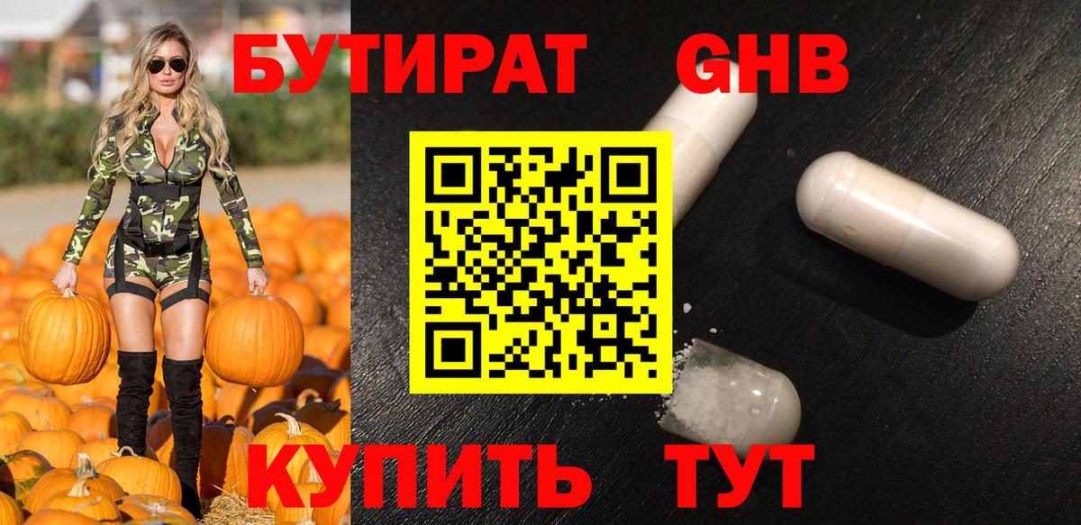 БУТИРАТ вода  Вход с VPN  Миасс 