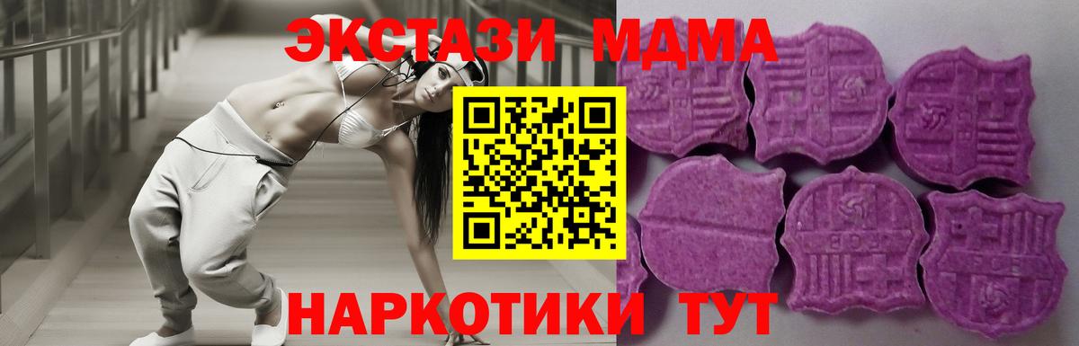 Экстази 280 MDMA  ЭКСТАЗИ DUBAI  Вход с VPN  Миасс 