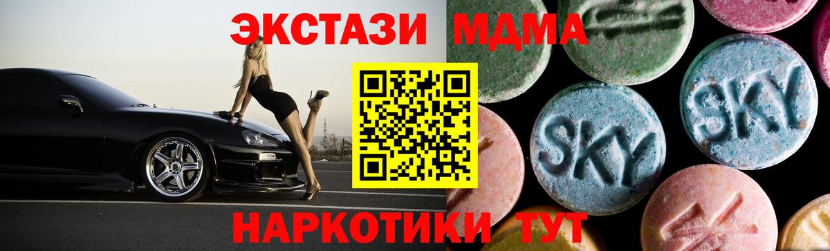 MDMA кристаллы  MDMA crystal  МДМА  Вход с VPN  Миасс 