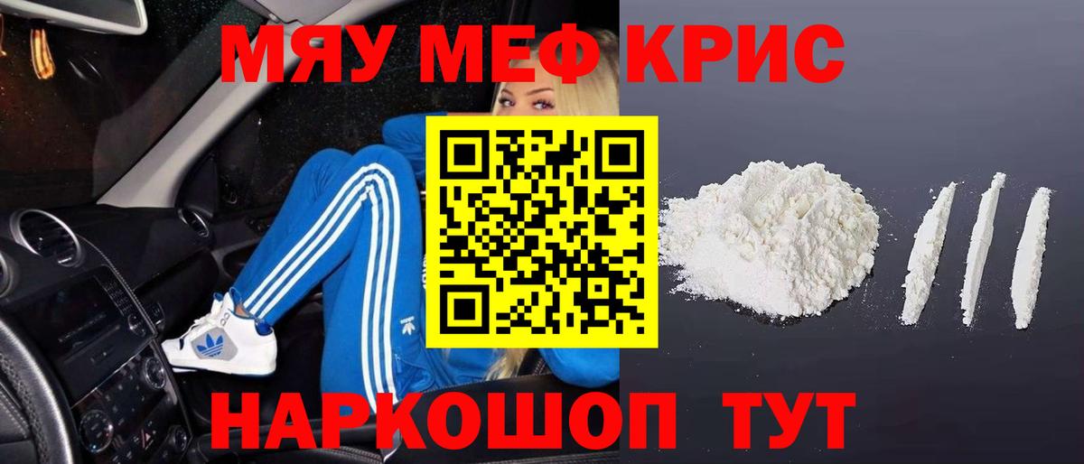 МЕФ  Вход с VPN  Мефедрон кристаллы  Миасс  Меф мука  Мефедрон 