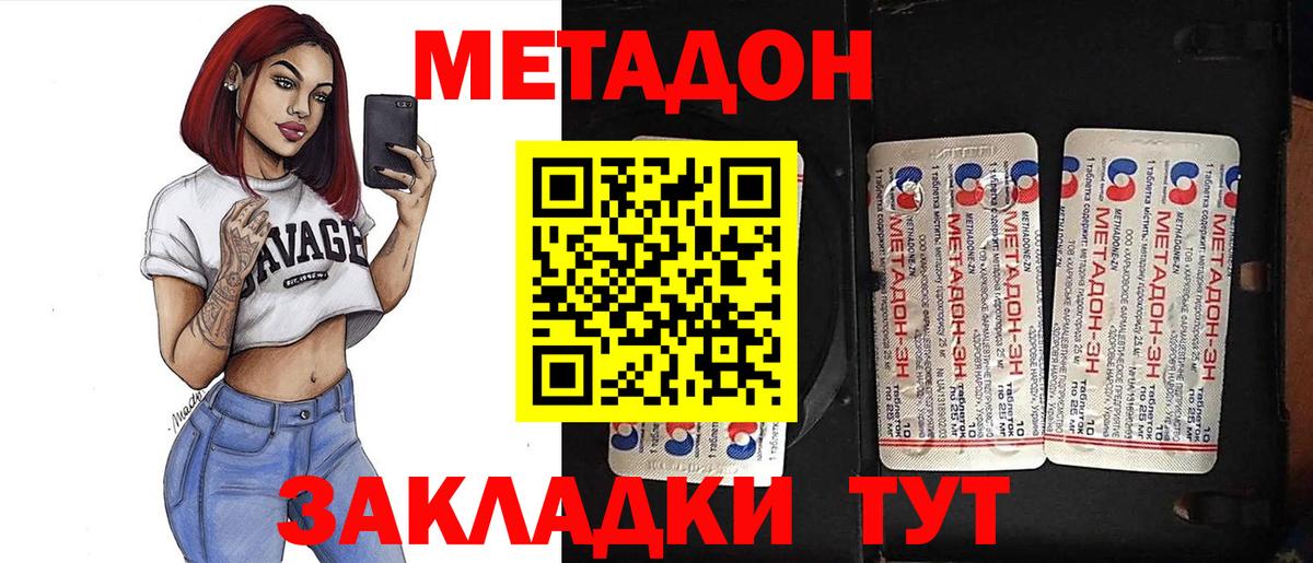 Метадон белоснежный  МЕТАДОН белоснежный  Миасс  Вход с VPN 