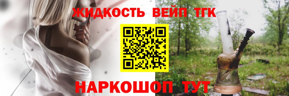 Дистиллят ТГК жижа Миасс